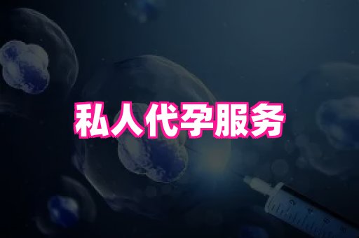 福建助孕网站 1